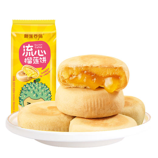 【网红榴莲饼 】马来西亚猫山王流心榴莲饼 小资甜点 内心浓香 200g/包(50克*4个)*3袋 商品图5