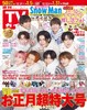 週刊TVガイド2024年12月27日・2025年1月3日合併号 商品缩略图0