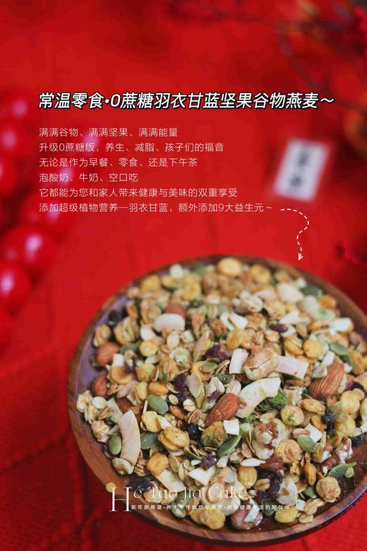 0蔗糖养生混合坚果烤燕麦 商品图3