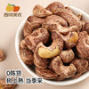 【FX】西域美农烘焙腰果250g  紫衣大腰果 商品缩略图3