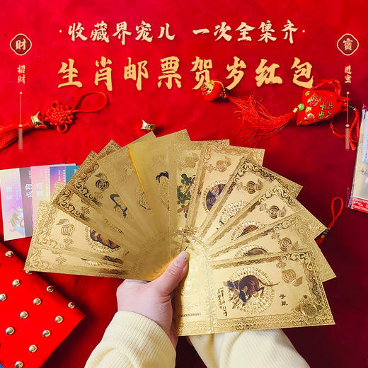 【1980年首发2025年已发行的全部十二生肖邮票】贺岁红包 商品图3