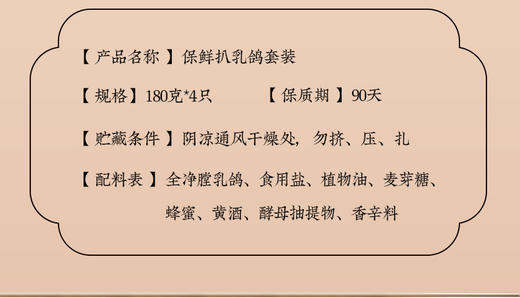 [高端礼盒]保鲜扒乳鸽套装180g*4只  自食礼送佳品卤味熟食 山东特产 商品图6