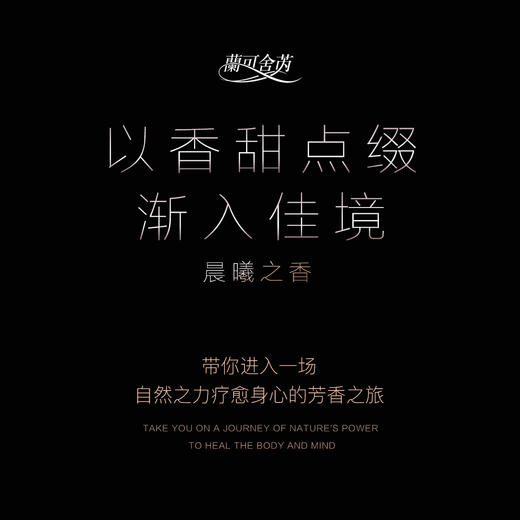 lkc-兰可舍芮无火系列香薰 晨曦之香/紫琳萦绕 香调2选1 商品图2