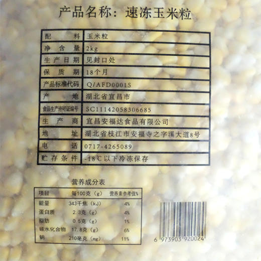安福达速冻玉米粒2kg冷冻生玉米粒商用水果沙拉寿司芝士榨汁专用 商品图3