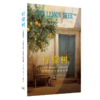 柠檬树：一个阿拉伯人 一个犹太人和一个中东心底的故事 三联书店 商品缩略图0