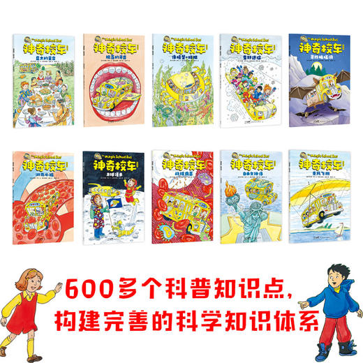 神奇校车桥梁书版全20册全新升级点读版儿童绘本科普百科全书漫画故事书小学生课外阅读书籍 商品图3