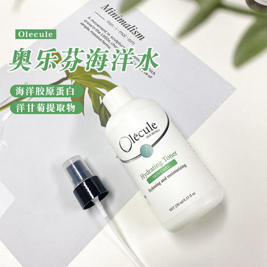 新版~Olecule奥乐芬海洋水蛋白水清润调理爽肤水修复保湿250ml 商品图0