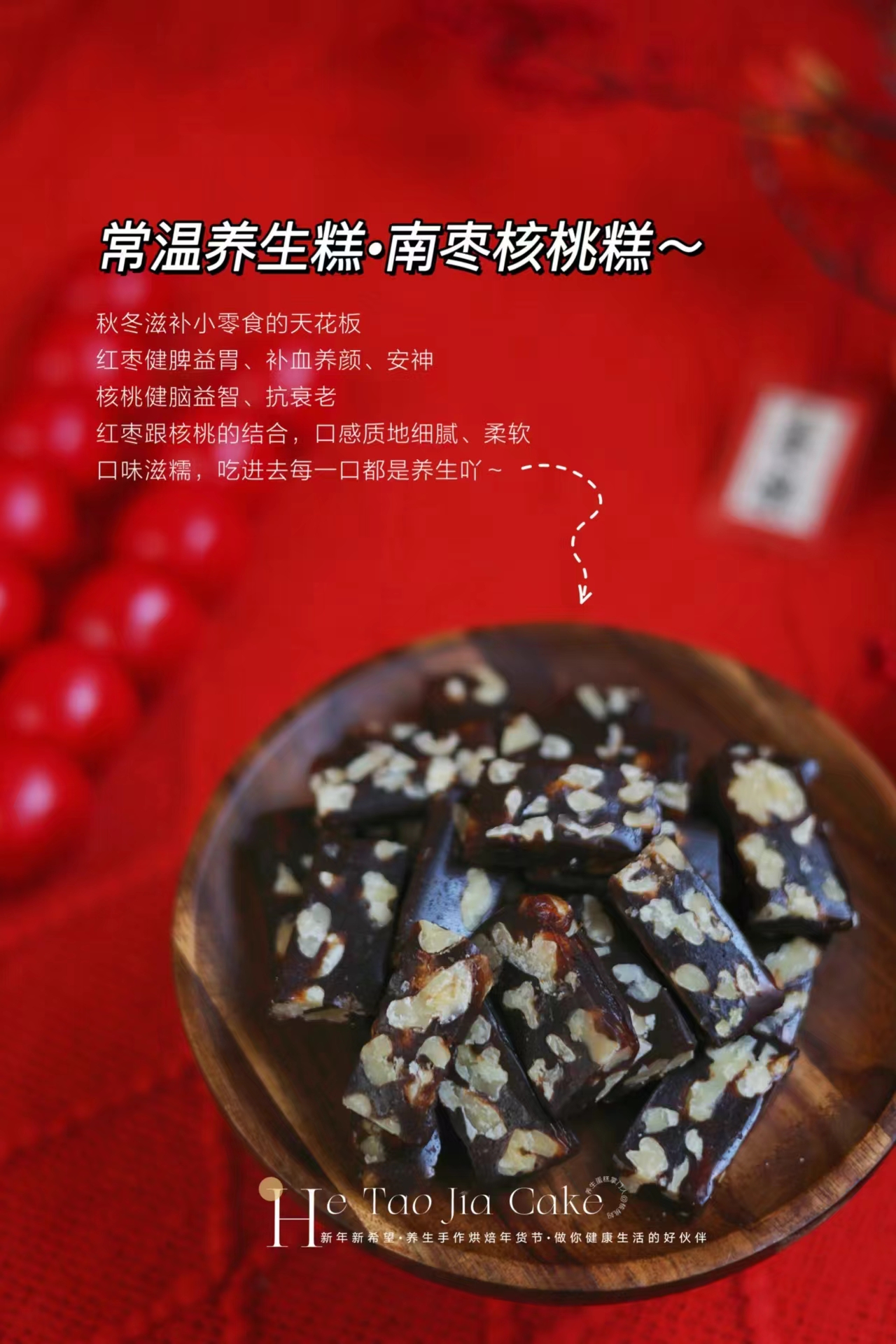 南枣核桃糕（250克）