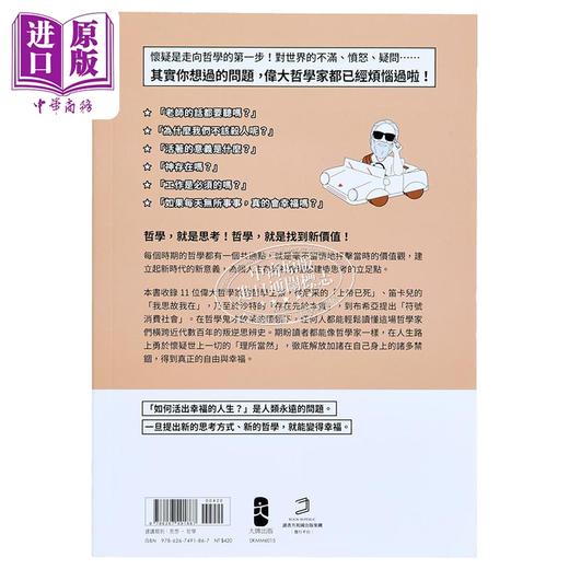 【中商原版】叛逆就是哲学的开始 经典纪念版 港台原版 饮茶 大牌出版 商品图1