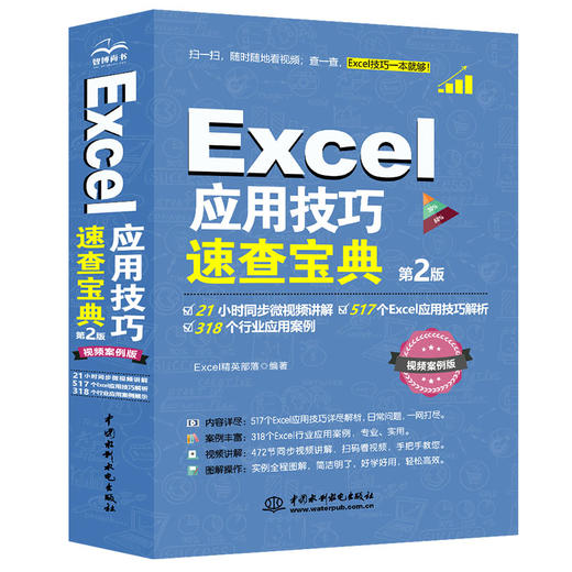Excel 应用技巧速查宝典（第2版） 商品图0