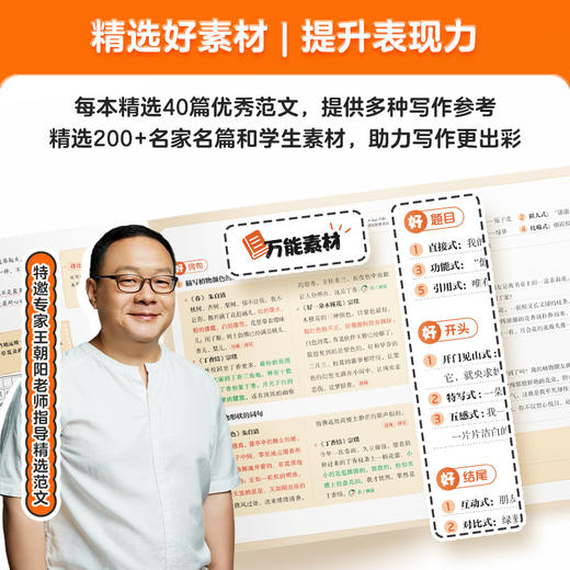 学而思 2025年春季教材同步 小学同步作文下册3图写好小学作文 商品图3