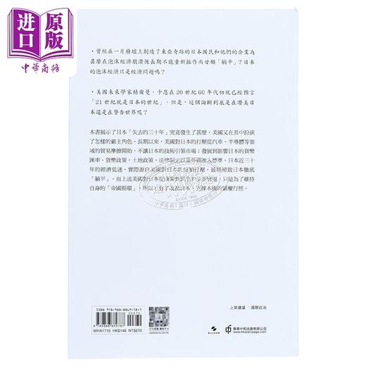 【中商原版】不许超越 美国打压日本的教训 港台原版 黄亚南 香港中和出版 商品图1