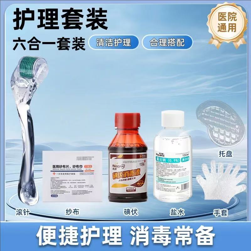 【水光伴侣】【黄金搭档】一类护理灭菌耗材包