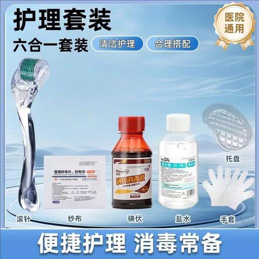 【水光伴侣】【黄金搭档】一类护理灭菌耗材包 商品图0