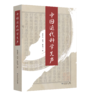 中国近代科学先声 商品缩略图1
