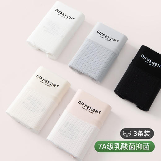 【7A抑菌】 洁丽雅3条装中高腰棉质女士内裤高弹亲肤提臀抑菌底裆内裤女 商品图1