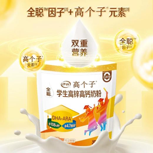 【商城优选】伊利学生全聪高锌高钙奶粉400g/袋（内含16小袋） 官方直营 新老包装随机发 商品图1