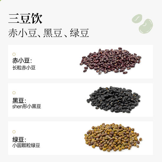 璞匠搭配甘草乌梅三豆饮老品种黑豆赤小豆绿豆冲泡饮品泡水代用茶 商品图2
