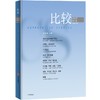 中信出版 | 比较 第135辑 商品缩略图0