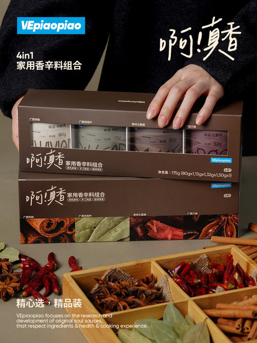 VEpiaopiao 家用香辛料4瓶礼盒装 精品肉桂棒/八角/七星椒/月桂叶 商品图9