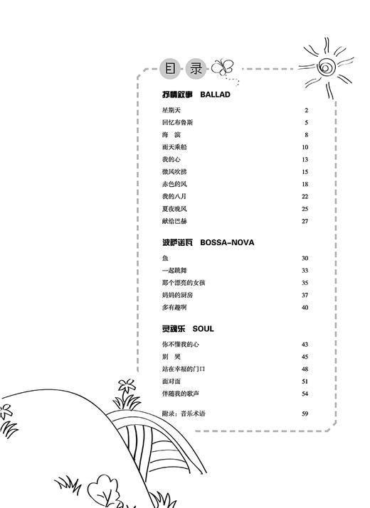 儿童爵士钢琴小曲 系列共3本 扫码赠送音视频  陈正帅主编 上海音乐出版社 商品图7