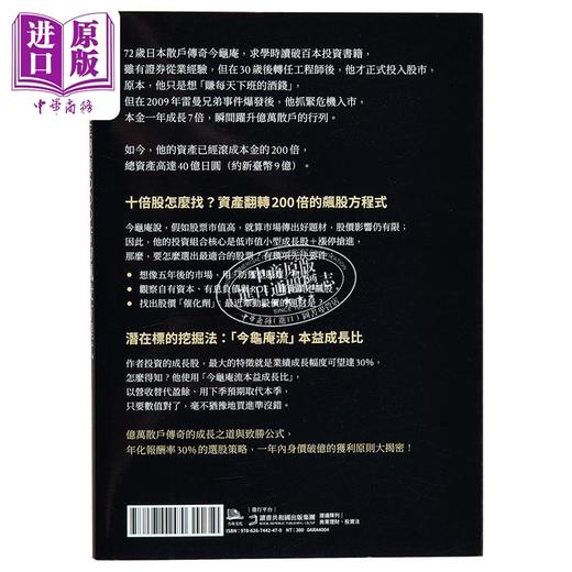【中商原版】资产翻转200倍的飙股方程式 年化报酬率30％的选股策略 一年内身价破亿的获利原则大揭密 港台原版 今龟庵 方舟文化 商品图1