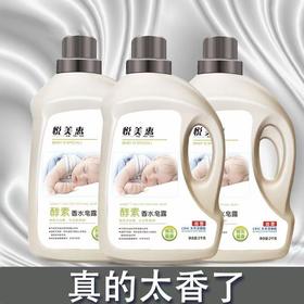 悦美惠.酵素香水皂露洗衣液2kg/桶（整箱6桶）【FY】