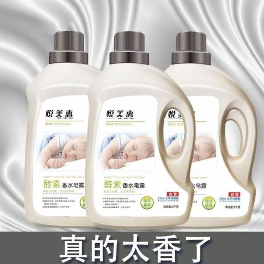 悦美惠.酵素香水皂露洗衣液2kg/桶（整箱6桶）【FY】 商品图0