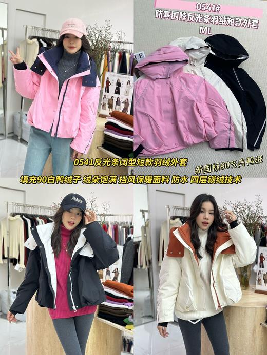 74YR20541#反光条羽绒服 商品图0