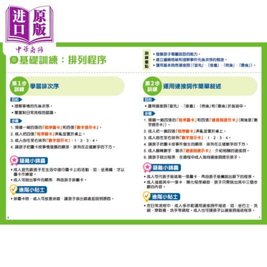 预售 【中商原版】说话小高手训练教材套（排列程序-排图说故事-看图说故事 另附使用手册）港台原版 儿童早教认知 提升表达力训练 商品图3
