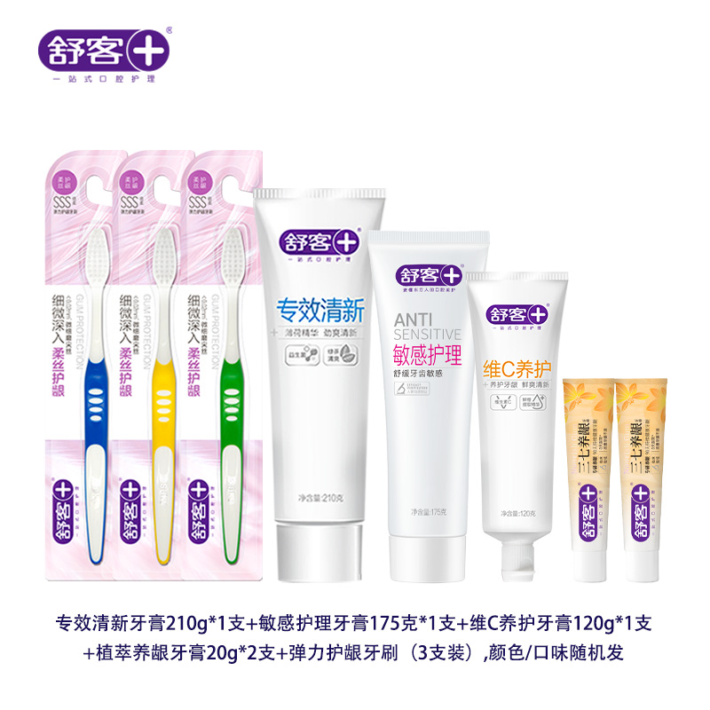 【护龈美白清新一套解决】5支牙膏3支牙刷大礼包 呵护牙釉质 舒缓牙齿敏感  美白清新-口味随机、颜色款式随机