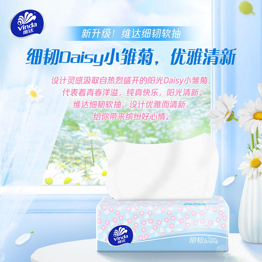 维达纸巾细韧抽纸3层100抽20包家用实惠整箱囤货装面巾纸餐巾纸 商品图2