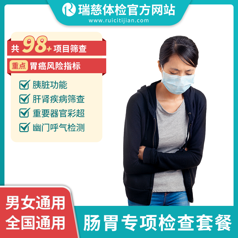 瑞慈肠胃深度检查（手机接收卡号密码）