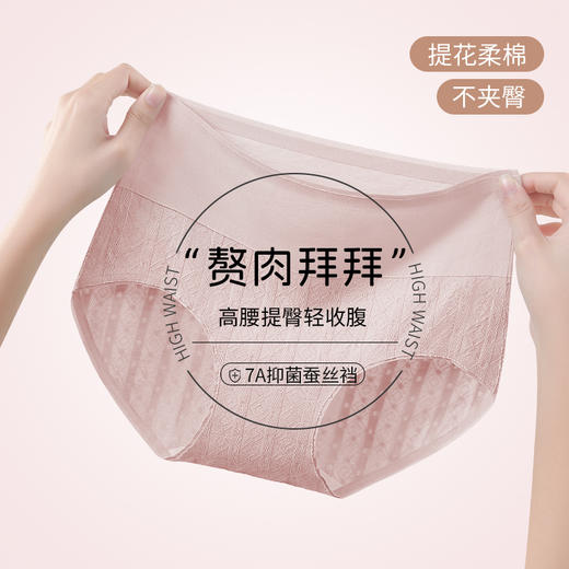 【7A抑菌】洁丽雅4条装高腰女士内裤纯棉抑菌裆收腹提臀三角裤女 商品图4