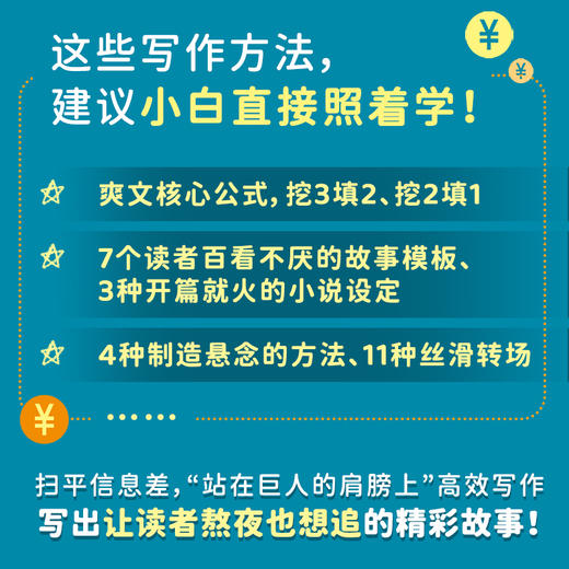 网文写作变现 商品图2