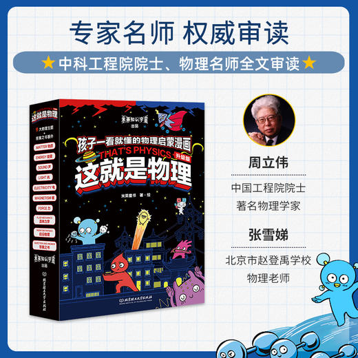 这就是物理升级版+化学+地理+生物（4套共35册）5-12岁 专家名师 权威审读 培养儿童科学思维 商品图2