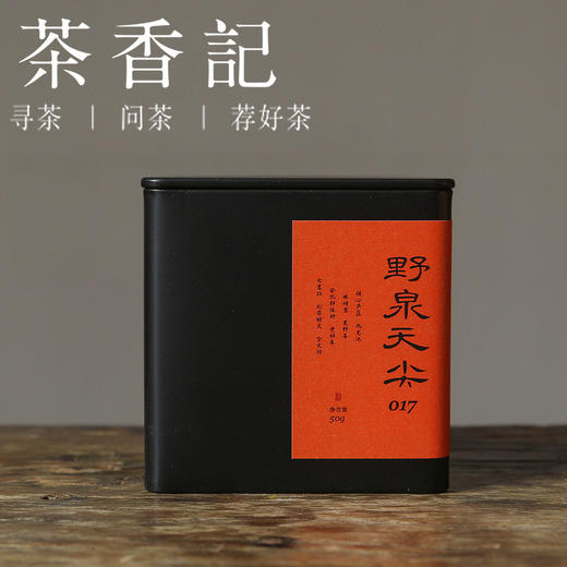 茶香记 野泉安化天尖017安化黑茶高山荒野料七星灶工艺甜柔醇厚 商品图0