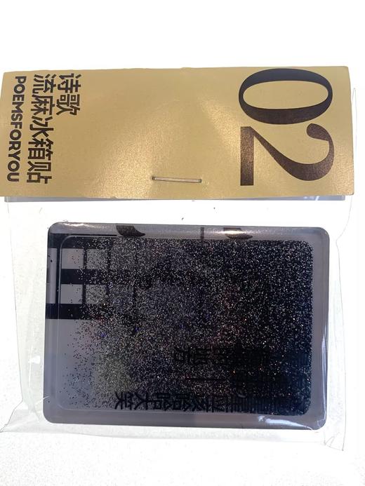 为你写诗丨流麻冰箱贴 商品图0