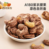 【FX】西域美农烘焙腰果250g  紫衣大腰果 商品缩略图1