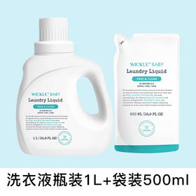 WICKLE婴儿洗衣液新生宝宝专用持久留香儿童家用实惠瓶装补充装/WH-WC3001/WC3015/WC3002/WC3016