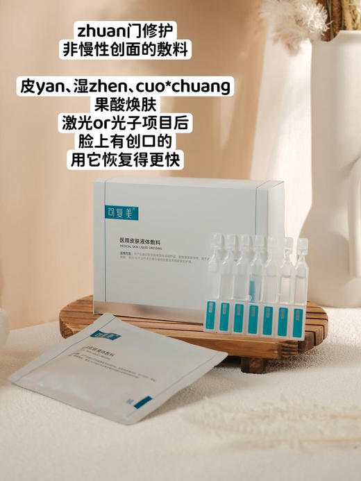 械字号！可复美医用皮肤液体敷料次抛3支/7支 商品图2