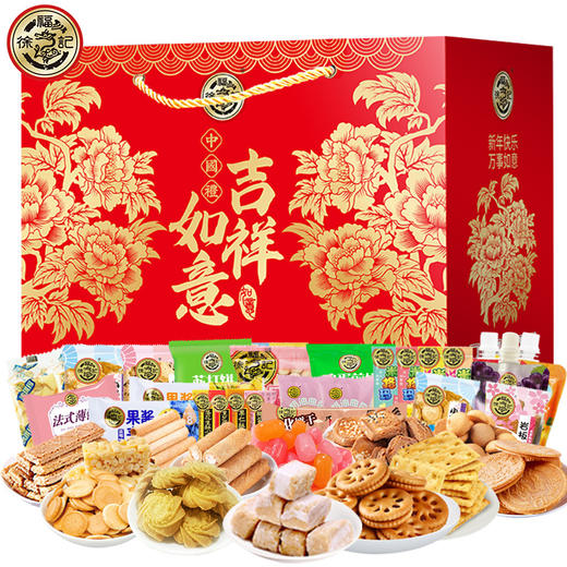 【年货好礼！如意吉祥，糖点礼盒】徐福记如意吉祥糕点 糖果高级礼盒 2025g礼包福利 过年送礼零食年货-QQ 商品图4