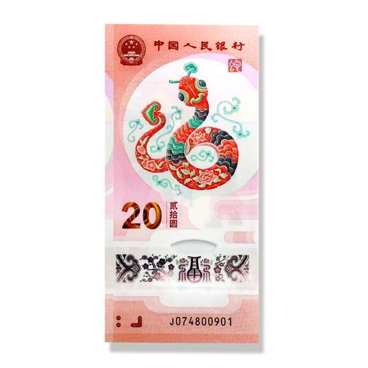 2025年蛇钞！永久保真！ 商品图1