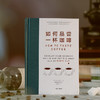 中信出版 | 如何品尝一杯咖啡 商品缩略图2