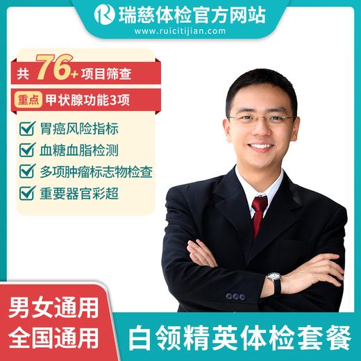 瑞慈白领精英套餐（手机接收卡号密码） 商品图0