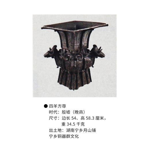 正版 东亚青铜潮 前甲骨文时代的千年变局 许宏 著  三联书店 商品图4