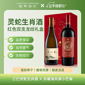 龙亭招财灵蛇生肖酒 珍藏海风莱小芒森组合套装