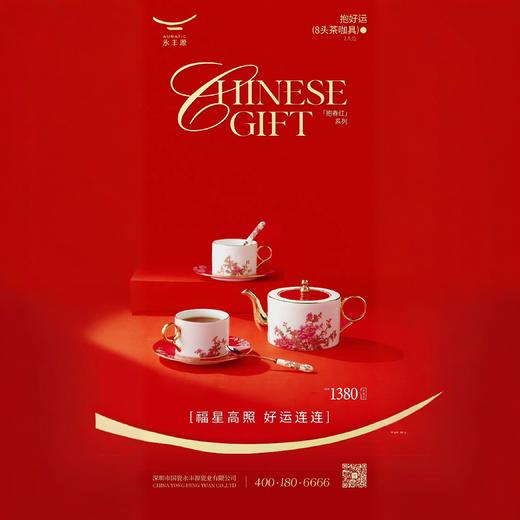 【彼达思】永丰源 新年新品 抱春红 报好运2人位8头茶咖具配勺子礼盒装 商品图3