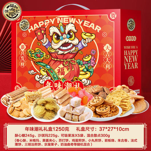 【礼遇中国年，徐福记糖点礼盒！】百年老品牌 徐福记年货礼盒 糖果糕点礼盒 盒装酥心糖 米格玛 沙琪玛 多味组合-QQ 商品图4