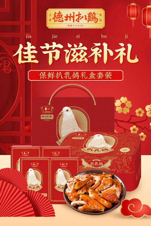 [高端礼盒]保鲜扒乳鸽套装180g*4只  自食礼送佳品卤味熟食 山东特产 商品图9
